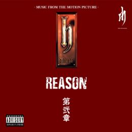 REASON 第弐章