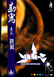 TOMI-E「勘寫其の弐」(DVD)